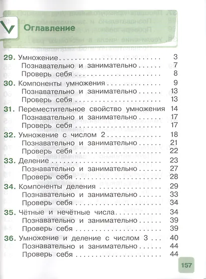 Математика. 2 класс. Учебник. Часть 2 - фото 2