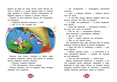 Лунтик. Возвращение домой - фото 9