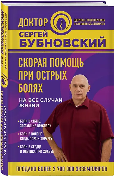Скорая помощь при острых болях. На все случаи жизни - фото 3
