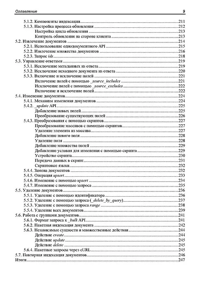Elasticsearch в действии - фото 7