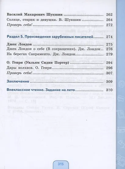 Чтение. 8 класс. Учебное пособие (для обучающихся с интеллектуальными нарушениями). - фото 6