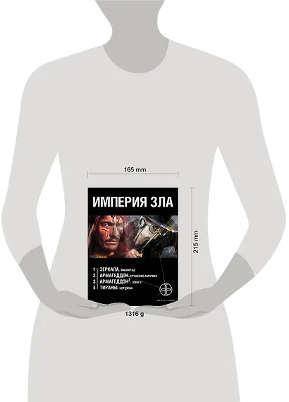 Империя зла (комплект из 4 книг) - фото 3