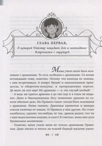 Секрет для дракона - фото 4