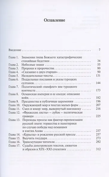 Иностранные "памфлеты" и "курьезы" в России XVI - начала XVIII столетия - фото 2