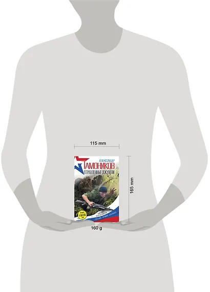 Отравленные джунгли - фото 4