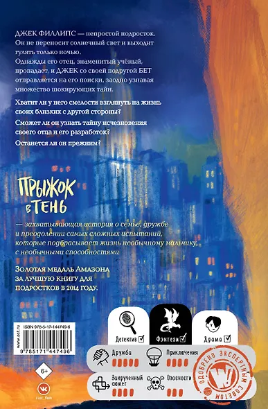 Прыжок в тень - фото 2
