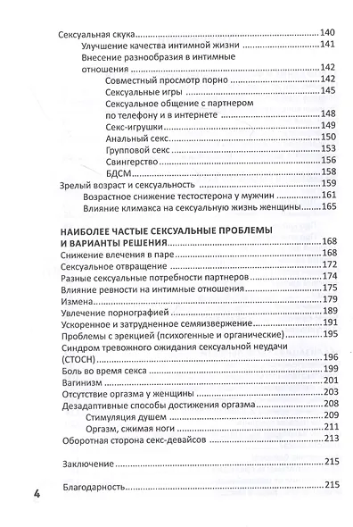 Голая физиология: как пол управляет вашей жизнью - фото 3