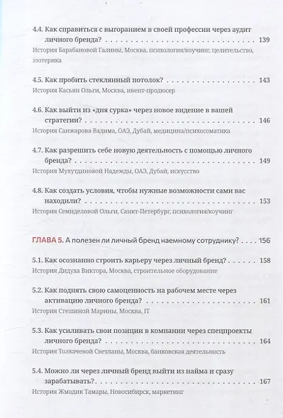 Личный бренд. Стратегия. Зачем? Часть 1 - фото 6