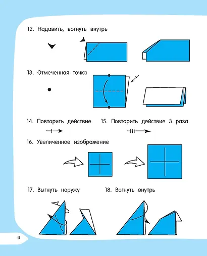 Оригами за 30 секунд - фото 13
