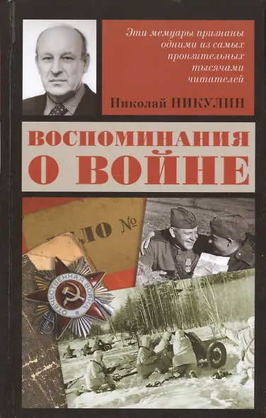 Воспоминания о войне - фото 2