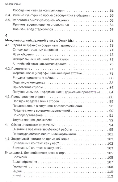 Межкультурные отличия в практике бизнеса - фото 3