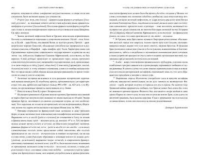 Осень Средневековья. Homo ludens. Эссе - фото 3