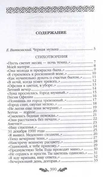 А.А. Блок. Стихотворения. Поэмы - фото 3