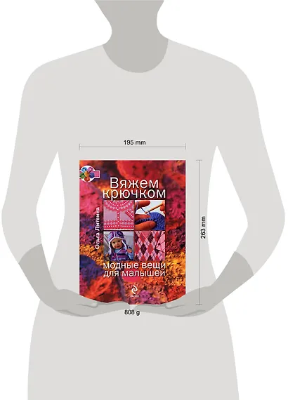 Вяжем крючком модные вещи для малышей - фото 2