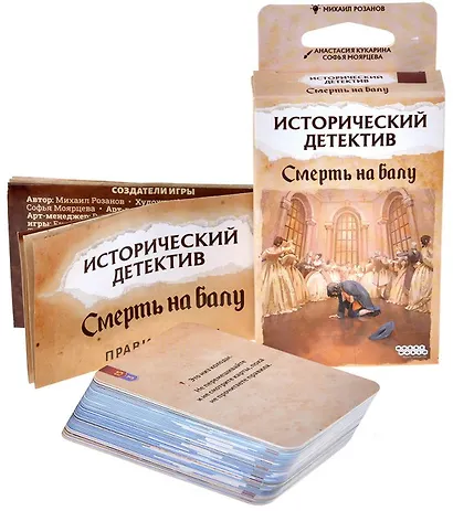 Настольная игра Исторический детектив "Смерть на балу" - фото 2