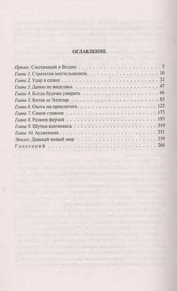 Трансформа. Альянс спасения - фото 2
