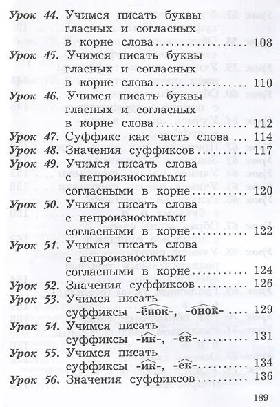 Русский язык. 2 класс. Учебное пособие. В двух частях. Часть 1 - фото 5