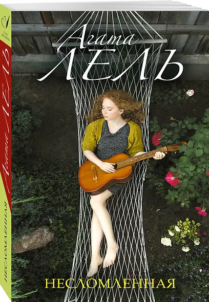 Несломленная - фото 3