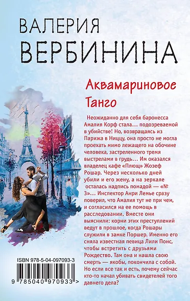 Аквамариновое танго - фото 2