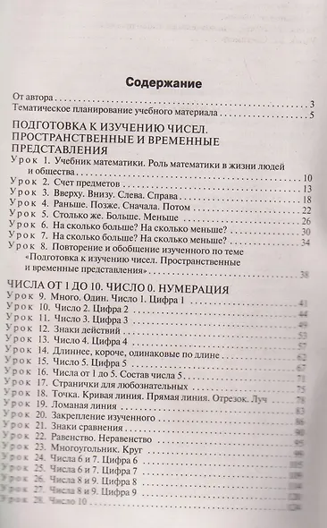 Математика. 1 класс. Поурочные разработки к УМК "Школа России". ФГОС - фото 2