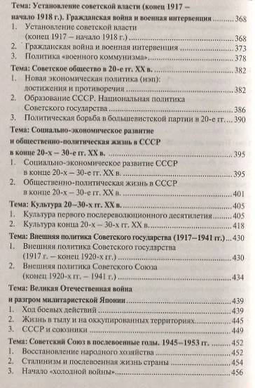 История России.Краткий курс.Уч.пос. - фото 7