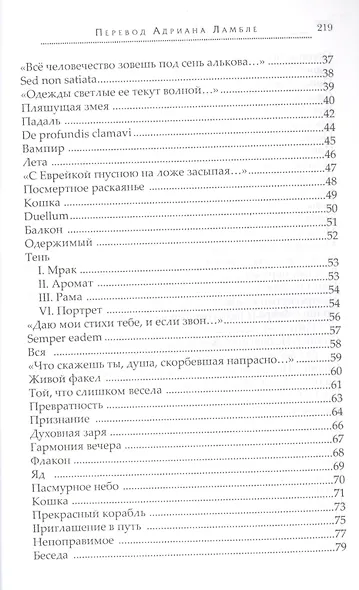 Цветы зла - фото 3