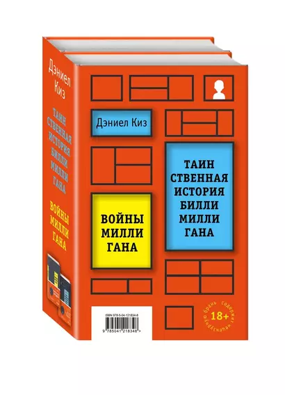 Войны Миллигана. Таинственная история Билли Миллигана (комплект из  2 книг) - фото 1