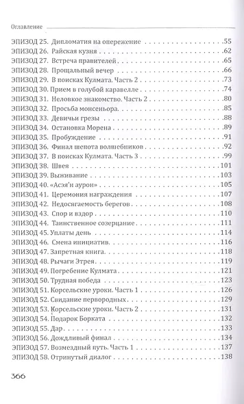 Сокровение. Книга первая «Сказания кровавой дани». Роман в стиле фэнтези - фото 3