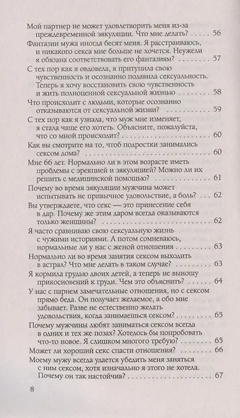 Чувственность и сексуальность. Вопросы и ответы - фото 3