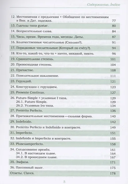 Сборник упражнений по испанскому языку с ответами А1 - А2. Практическое пособие для начинающих. - фото 4