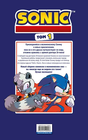 Sonic. Нежелательные последствия. Комикс. Том 1 - фото 2