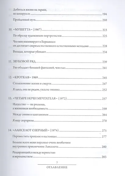 Брессон о Брессоне - фото 4