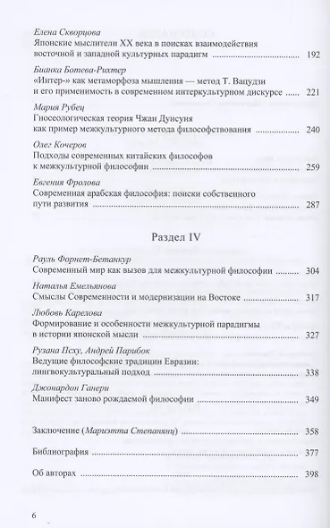 Сравнительная философия. От сравнительной к межкультурной философии - фото 3