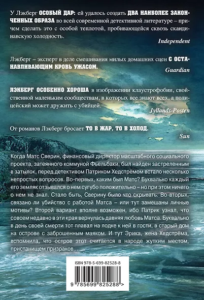 Призрачный маяк - фото 2