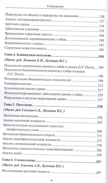 Полный справочник по ветеринарной мед. мел. дом. жив. (2 изд) (мПВВ) Йин - фото 3