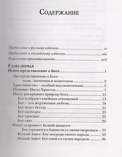 Начнем с Христа Новый подход к богословию (БогИсс) Кинлоу - фото 2
