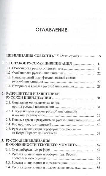 Манифест русской цивилизации - фото 2