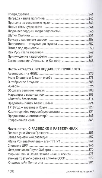 Переосмысление. Историческое поппури - фото 4