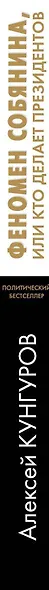 Феномен Собянина, или Кто делает президентов - фото 6