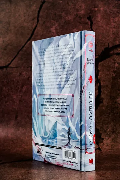 Легенда о Чжаояо. Книга 2 - фото 8