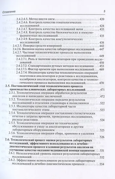 Справочник заведующего клинико-диагностической лабораторией - фото 4