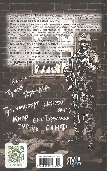 ПТСР team. Пехота бессмертна - фото 13