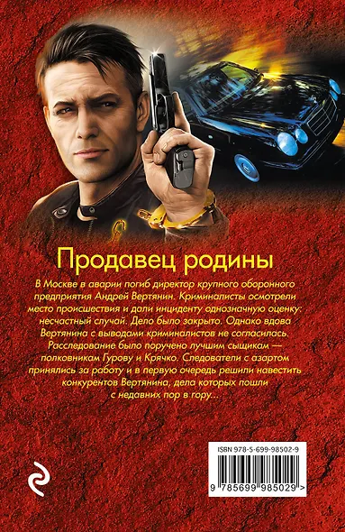 Продавец родины - фото 2