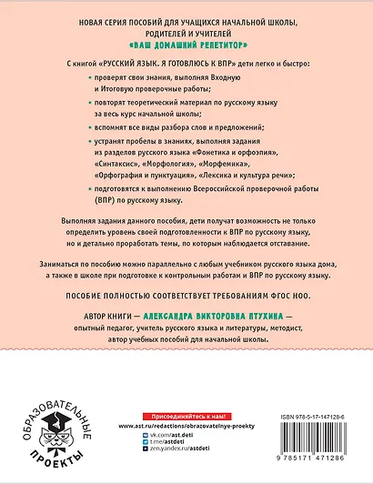 Русский язык. Я готовлюсь к ВПР. 4 класс - фото 2