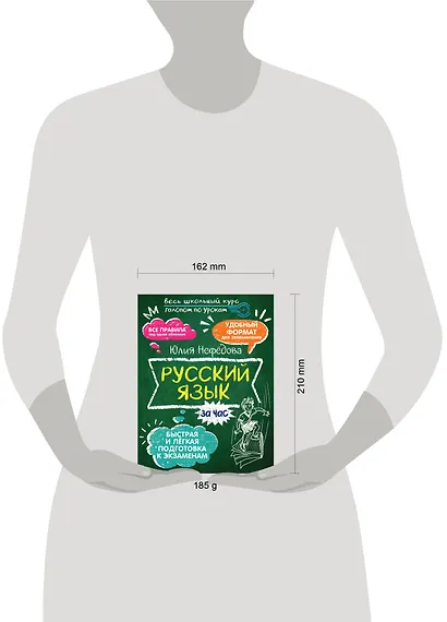 Русский язык за час - фото 7