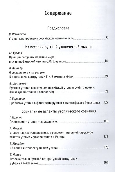 Русская утопия в контексте мировой литературы. - фото 2