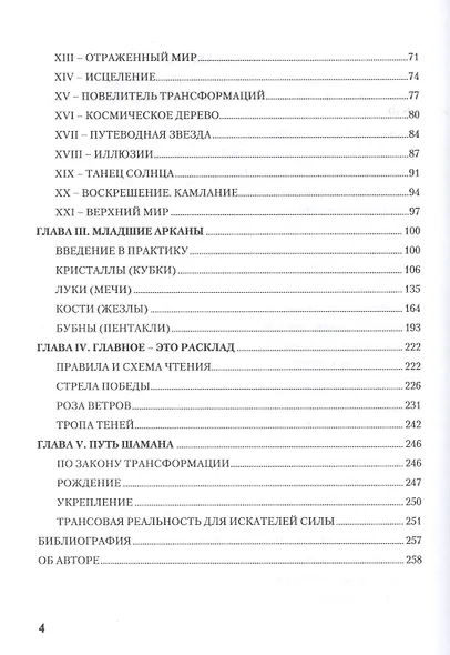 Таро Шаманов мир четырёх стихий - фото 3