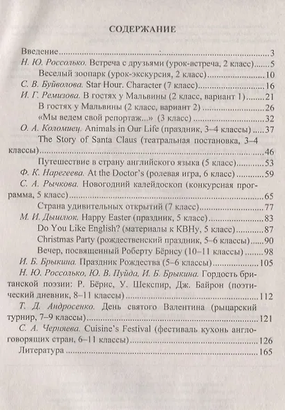 Английский язык. 2-11 классы. Внеклассные мероприятия - фото 2