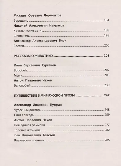 Чтение на лето. Переходим в 5 класс. Произведения школьной программы - фото 5