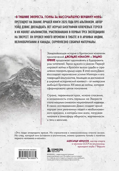 В тишине Эвереста. Гонка за высочайшую вершину мира - фото 2